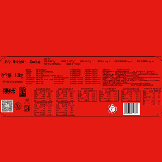 臻味金牌·1300g中国年礼盒
【臻礼贺岁】 商品图2