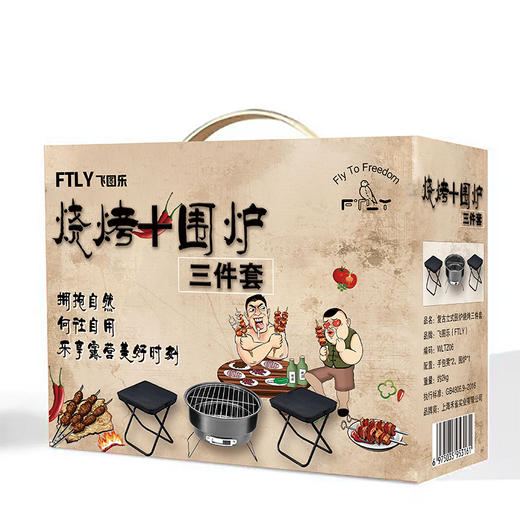 飞图乐（FTLY） 复古立式围炉烧烤三件套 炭炉 WLTZ06 LP 商品图6