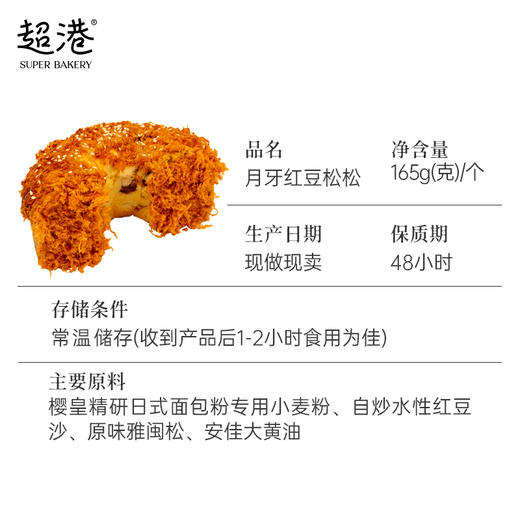 月牙红豆松松 商品图4