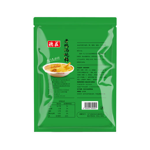 德庄老鸭汤调料  350g/袋*2 商品图1