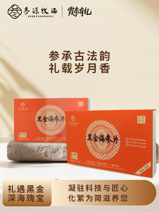 （黑金海参片） 霞参有礼30g/盒【LY 】 商品图1