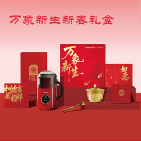 【多样屋专柜】大宇迷你破壁机1L（万物新生新年礼盒款）