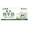 西域春125ml有机纯牛奶（20盒） 商品缩略图4