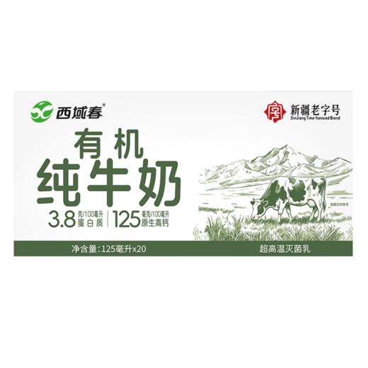 西域春125ml有机纯牛奶（20盒） 商品图4