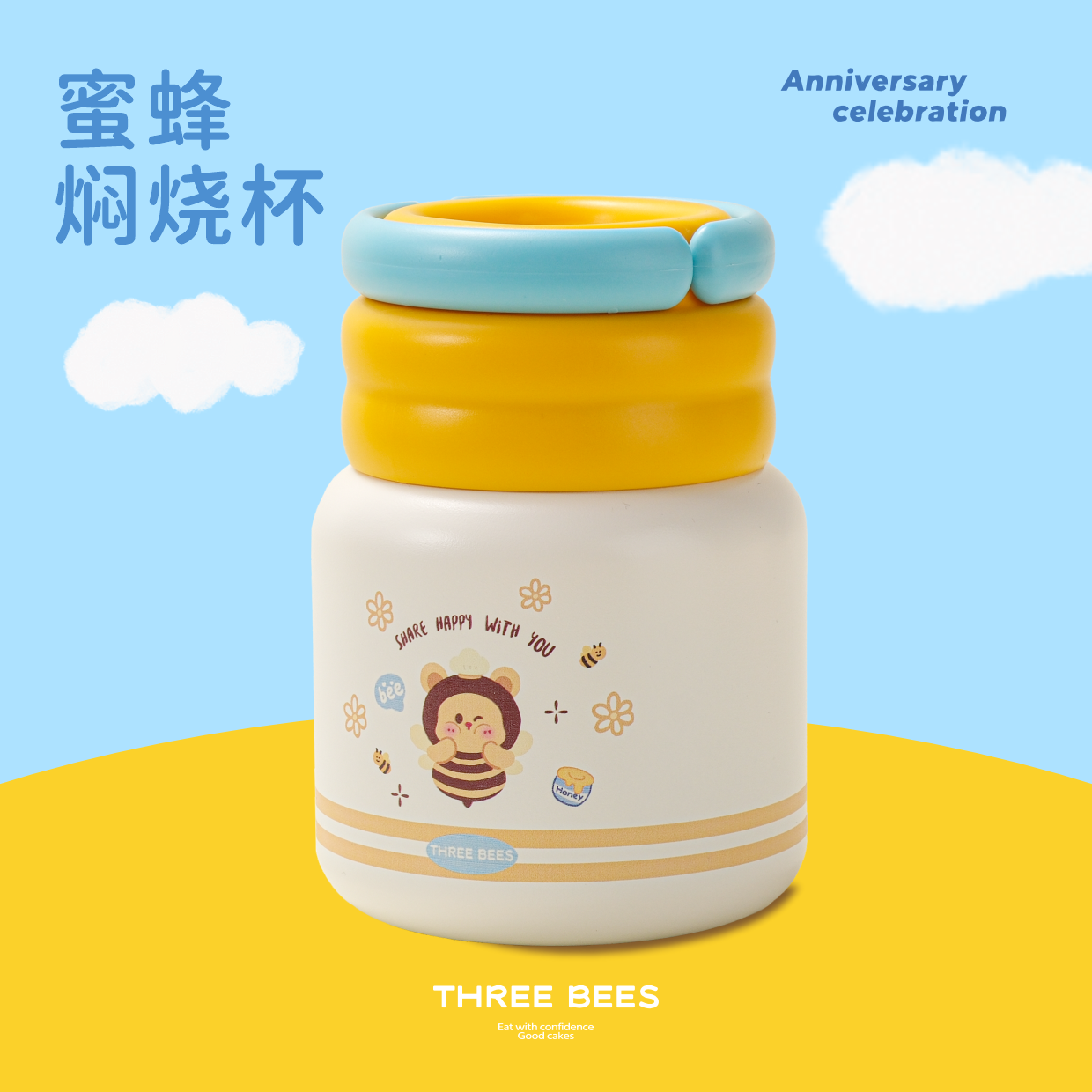 焖烧杯（需加入购物车与蛋糕一同下单，单拍不配送）