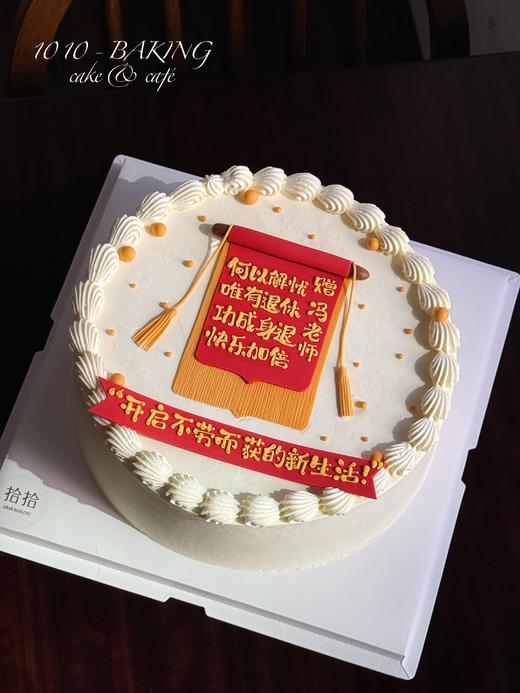 「锦旗蛋糕」文字可改·翻糖巧克力·100%动物奶油（附图10寸·提前3天预订） 商品图1