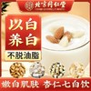 北京同仁堂内廷上用杏仁七白饮 成人早餐粉150克/盒 商品缩略图0