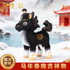 【多样屋专柜】多样屋总台文创“平安”小马毛绒包挂春晚骐骥驰骋吉祥物 商品缩略图5