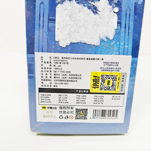 快看再见我的国王时光咏叹臻至典藏卡墨赫弥斯张黎卡牌盲盒 商品图2
