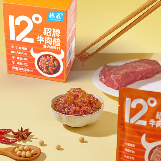 德庄12°招牌牛肉酱复合调味料  180g/盒（内装30g*6袋）*2 商品图3