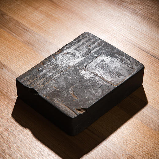 北齐“富贵”古砖制砚（砚堂镶嵌歙石） 商品图3