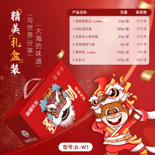 海狸先生海味零食礼盒JL-W1(506g) 商品图5