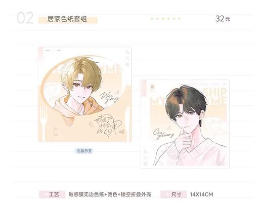 我嗑了对家x我的CP 居家 色纸套组 国谷 耽美 商品图0