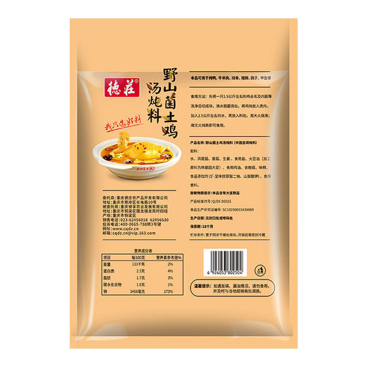 德庄野山菌土鸡汤炖料  280g/袋*2 商品图1