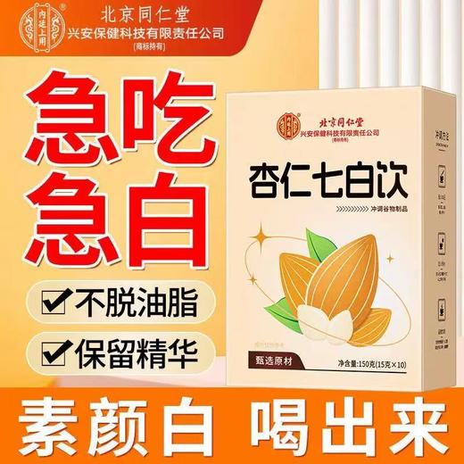 北京同仁堂内廷上用杏仁七白饮 成人早餐粉150克/盒 商品图1