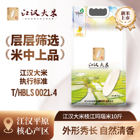 【严选】金永隆湖北枝江江汉大米玛瑙米5kg/袋（厂家直发）