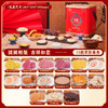 海鹏吉祥如意正方礼盒16饼15味1585g 商品缩略图1