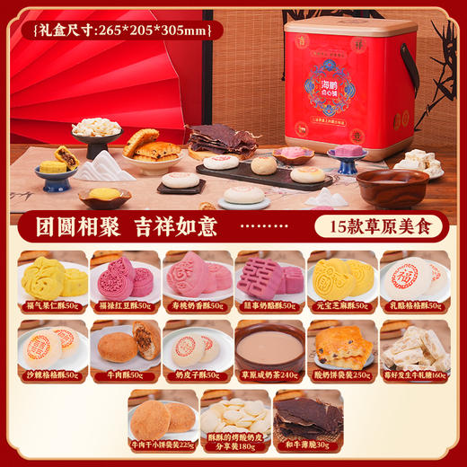 海鹏吉祥如意正方礼盒16饼15味1585g 商品图1