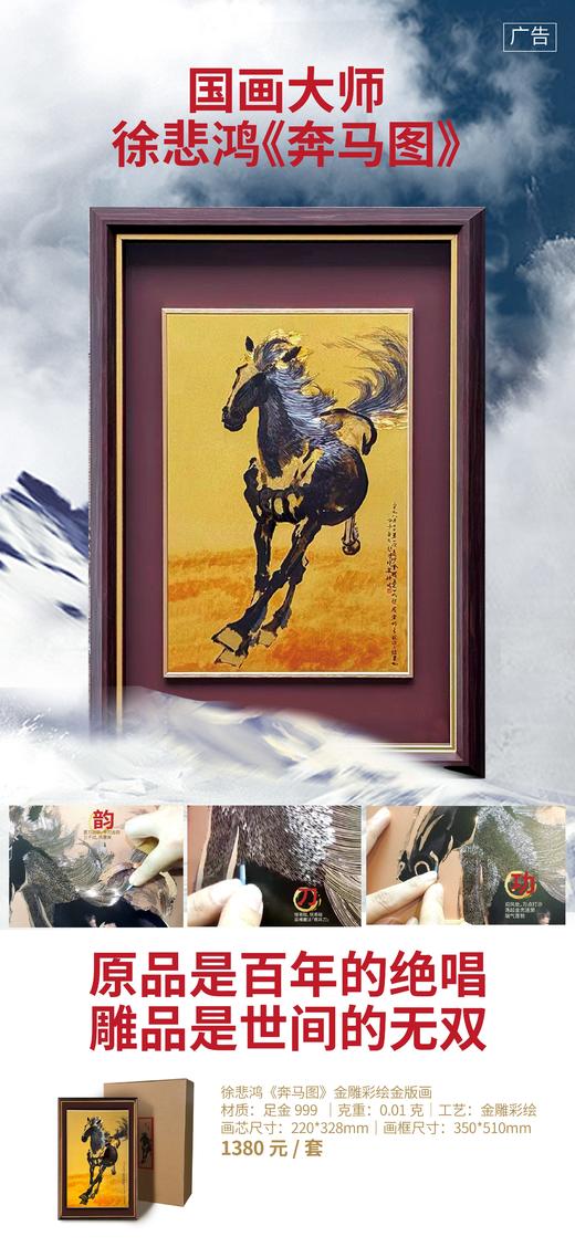 徐悲鸿《奔马图》金雕彩绘金版画0.01g 商品图1