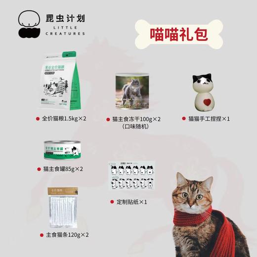 昆虫蛋白猫主食罐头湿粮| 公平贸易*Canned insect protein cat staple food Fair Trade 商品图5