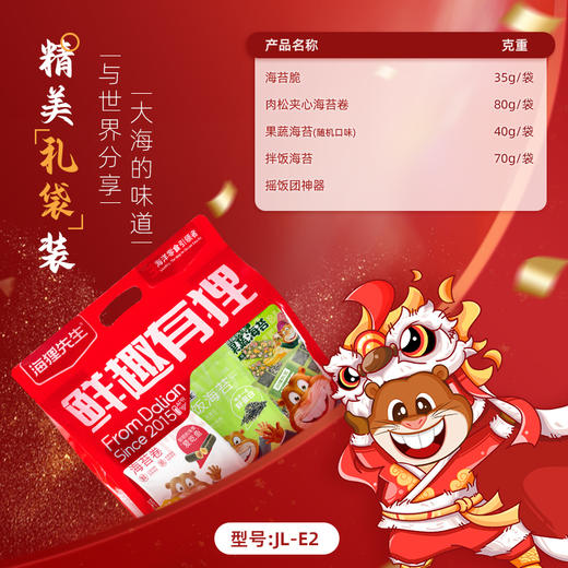 海狸先生海味鲜趣有狸儿童海苔零食礼包JL-E2（225g+送摇饭团神器） 商品图3