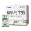 西域春125ml有机纯牛奶（16盒） 商品缩略图0