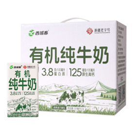 西域春125ml有机纯牛奶（16盒）