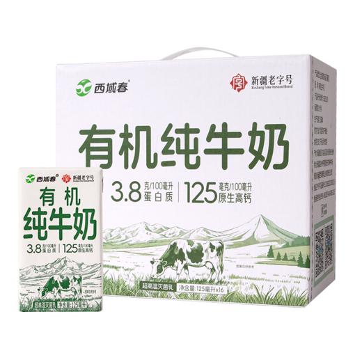 西域春125ml有机纯牛奶（16盒） 商品图0