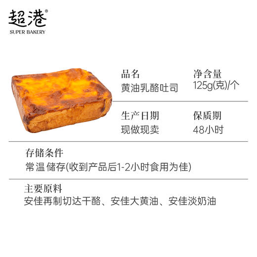 黄油乳酪吐司 商品图4