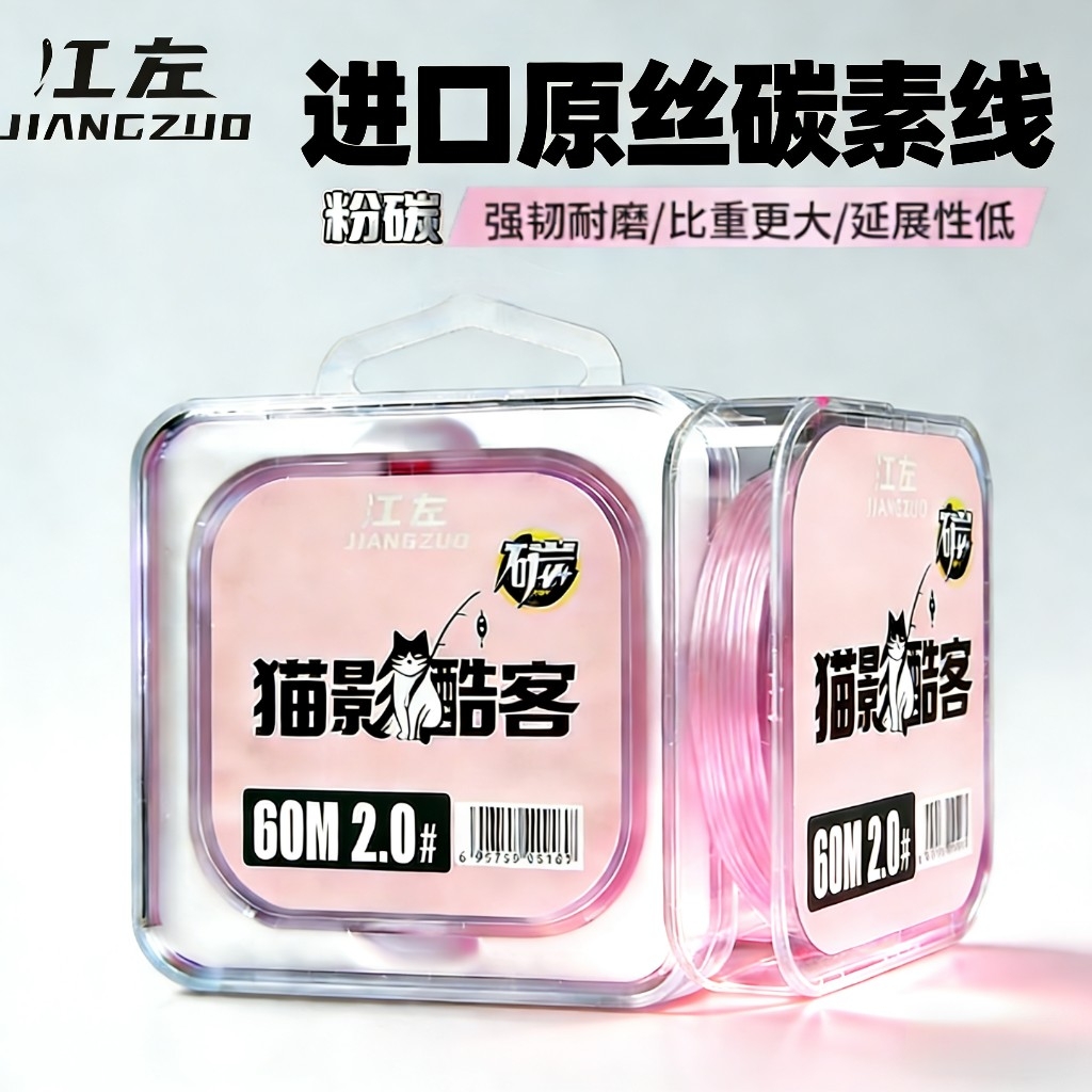 江左|猫影酷客粉碳前导线路亚子线日本进口碳线超强耐磨