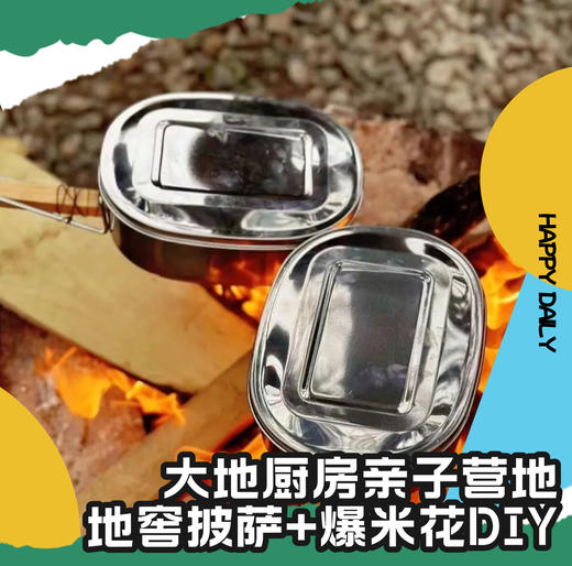 大地厨房亲子营地（MNBB） 商品图0