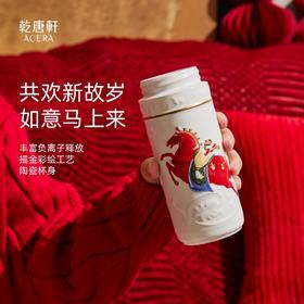 【新品】马上如意随身杯 330ml