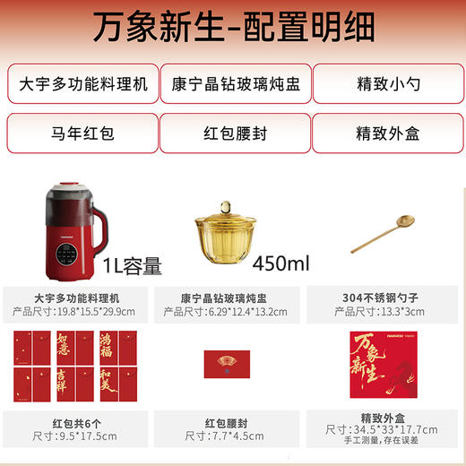 【多样屋专柜】大宇迷你破壁机1L（万物新生新年礼盒款） 商品图8
