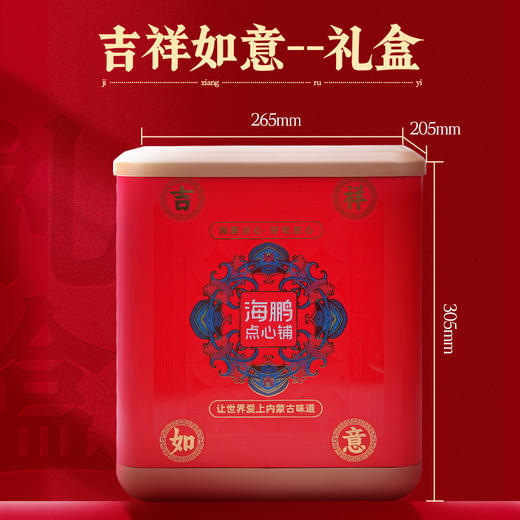 海鹏吉祥如意正方礼盒16饼15味1585g 商品图2