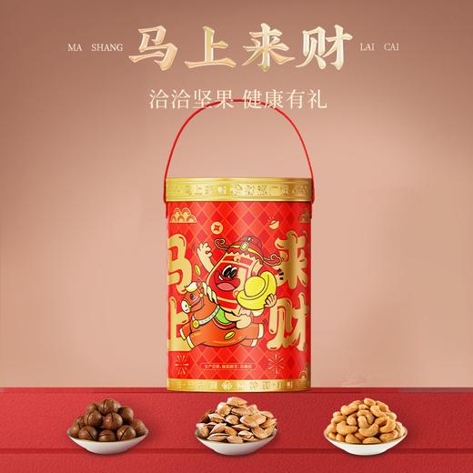 洽洽 马上来财坚果桶666g  严选品质坚果  佳节送礼  手提便捷式礼盒装  5天内发货 商品图0