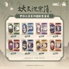 罗小黑战记 梦回大宋系列 镭射票 8包/盒 国谷 商品缩略图0
