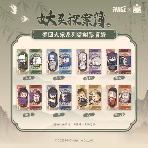 罗小黑战记 梦回大宋系列 镭射票 8包/盒 国谷 商品图0