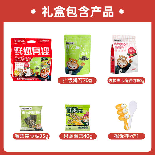 海狸先生海味鲜趣有狸儿童海苔零食礼包JL-E2（225g+送摇饭团神器） 商品图1