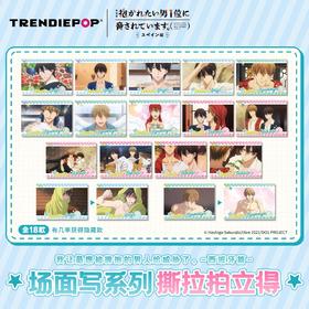 抱胁 场面写系列 撕拉拍立得 全18种 8包/盒 国谷