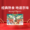 【八瑞祥熏酱礼盒】新年家宴硬菜首选，匠心工艺复刻老味道！（2.15-2.25停发） 商品缩略图0