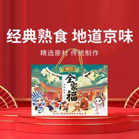 【八瑞祥熏酱礼盒】新年家宴硬菜首选，匠心工艺复刻老味道！（2.15-2.25停发）