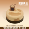 PRIME CAKE 芝士咸酪100％gelato冰淇淋蛋糕 商品缩略图0