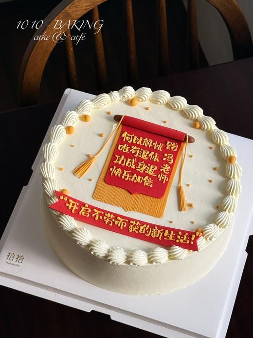 「锦旗蛋糕」文字可改·翻糖巧克力·100%动物奶油（附图10寸·提前3天预订） 商品图0