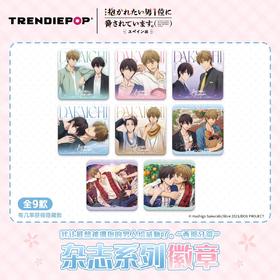 抱胁 杂志系列 徽章 吧唧 全9种 8包/盒 国谷