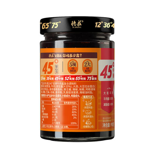 德庄45°招牌牛肉酱复合调味料  190g/瓶*2 商品图1