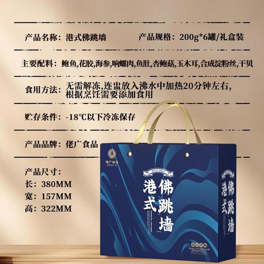 佬广港式佛跳墙200g*6罐/盒 年货礼盒 商品图3