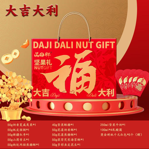 （1.20直播）品月轩-大吉大利礼盒【臻礼贺岁】 商品图2