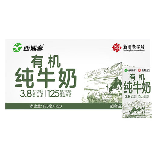 西域春125ml有机纯牛奶（20盒） 商品图0