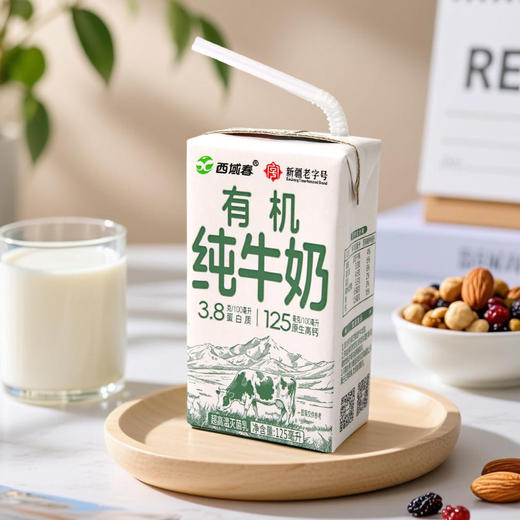 西域春125ml有机纯牛奶（16盒） 商品图2