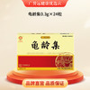 广誉远龟龄集24粒 商品缩略图0